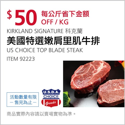 Costco折價通知04/01(四)前 折50元#4篇FB社團開箱美國嫩肩里肌牛排 #92223
