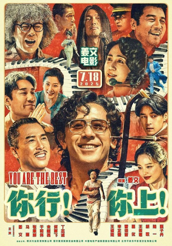 名称：你行！你上！(2025) 4K 高码