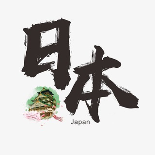 日本💰💰支付交流