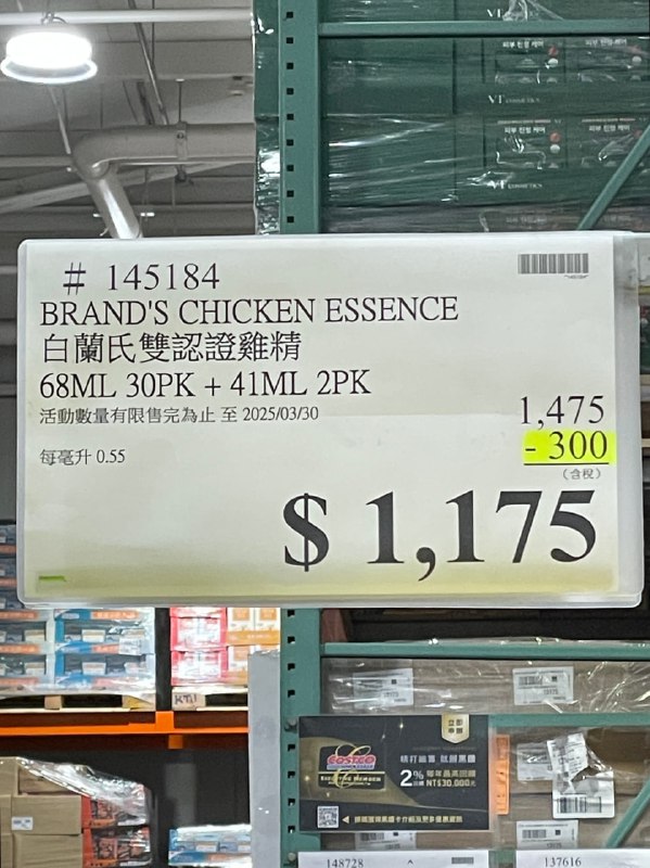 📣【Costco 限時優惠】白蘭氏雙認證鷄精禮盒 3/17 - 3/30，Costco開始特價🔥 促銷方式：線上線下同步優惠