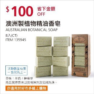Costco春季優惠 03/29前 折價 100元#已建立 5 則FB評論AUSTRALIAN BOTANICAL SOAP 澳洲製植物精油香皂 #135945