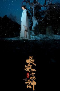 名称：长安二十四计（2025）4K HQ 60FPS 高码率 更至EP21描述：文承年间，虎贲暗卫盘踞长安城多年，已根深蒂固。淮南县衙主簿胡濙收到帝王姬武阳秘密诏书，被急调入国都长安，铲除奸佞。虎贲将军言凤山不甘于大权旁落，集结虎贲暗卫的势力企图裂国而治、自立为王。他以长安城中的藏兵巷作为掩护，将暗卫分布其中，一直在寻找反击的时机。在姬武阳的帮助下，胡濙联合忠义将领顾玉、剑客叶峥、画师白莞、年轻文士谢子凌等人以智谋捣毁藏兵巷，摧毁言凤山妄图裂国的阴谋，还长安城风朗气清。夸克：https://pan.quar