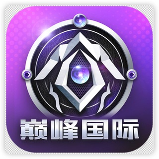 【NG集团-巅峰国际官方交流群