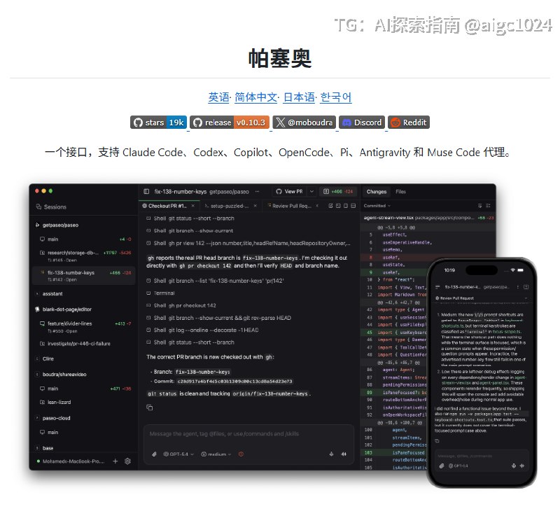 推荐个开源项目 Paseo，这玩意儿有点像给 Claude Code、Codex 安了个“远程控制台”