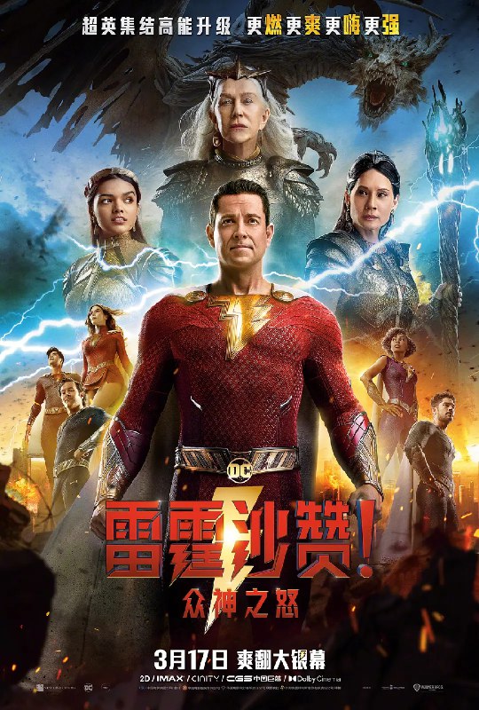雷霆沙赞1-2部合集