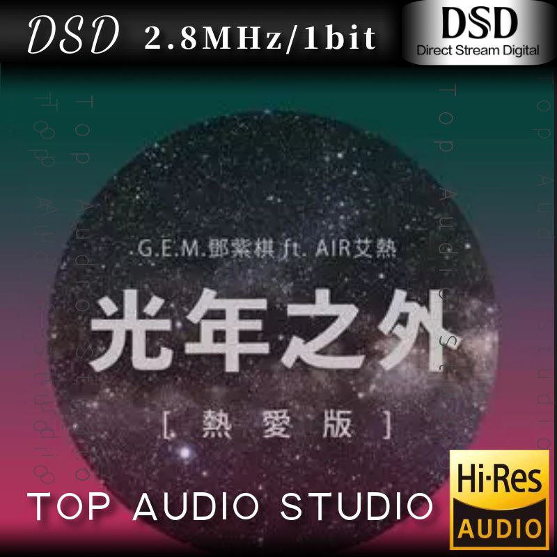 邓紫棋— 2018年专辑 — 光年之外（热爱版） dsf描述