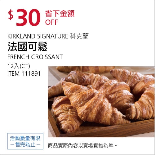 Costco 會員皮夾 11/15前 折價 30元#3篇FB社團開箱法國奶油可鬆12入 #111891