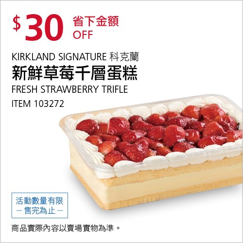Costco 會員皮夾 11/01前 折價 30元新鮮草莓千層蛋糕 #103272