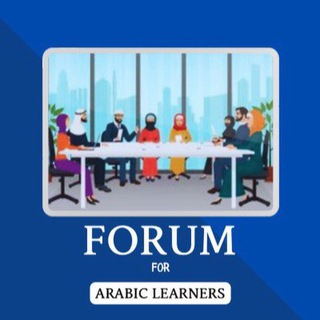 Forum(Madinah Arabic Learning) Telegram Group Link