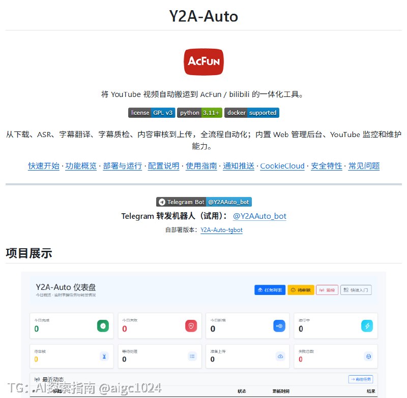 还在手动蹲 YouTube 频道，一个个下载、翻译、做字幕？最近看到一个开源项目 Y2A-Auto，直接把视频处理流程串起来了
