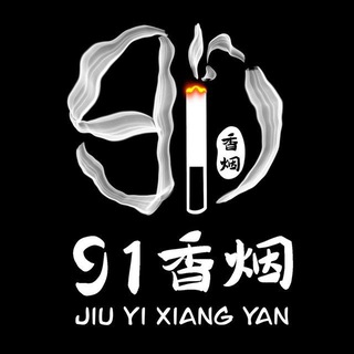 走私烟【91香烟】