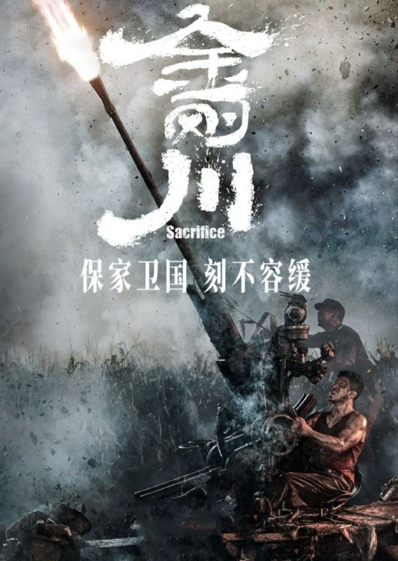名称：金刚川 (2020) 4K 高码 60帧