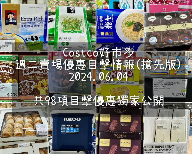 優惠情報懶人包 