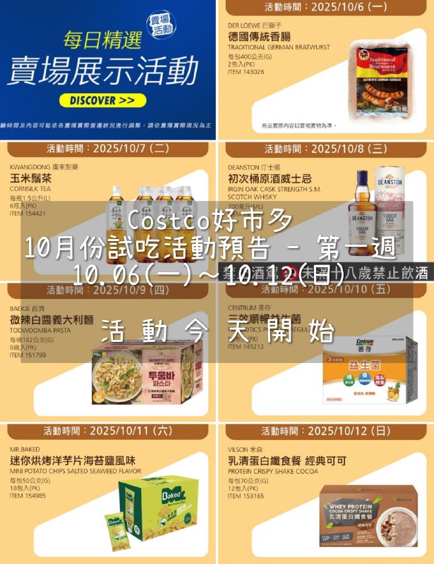 試吃連結情報 