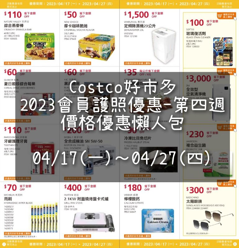 優惠完整情報 