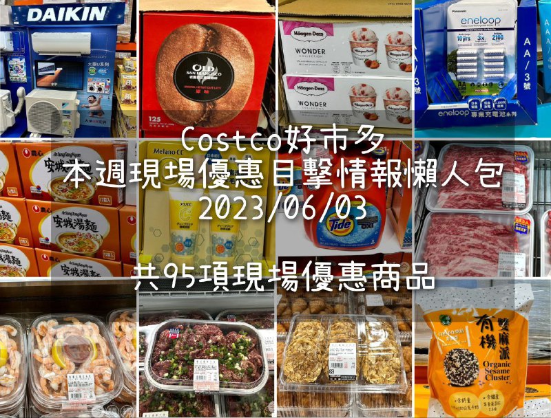 優惠完整情報 
