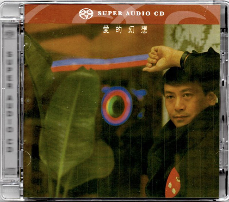 罗文 - 2017年SACD系列 - 爱的幻想   DSD DSF描述