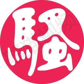 【博彩狗推闲聊交流群】菠菜/棋牌/彩票/体育/球盘/电子/百家乐 Telegram Group Link