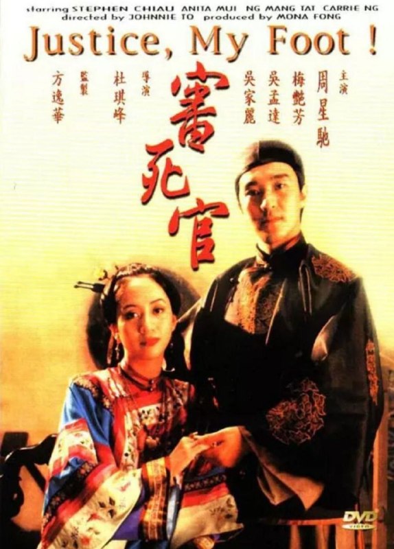 名称：【原盘】审死官 (1992) 1080P REMUX 国粤多音轨 内封简中字幕