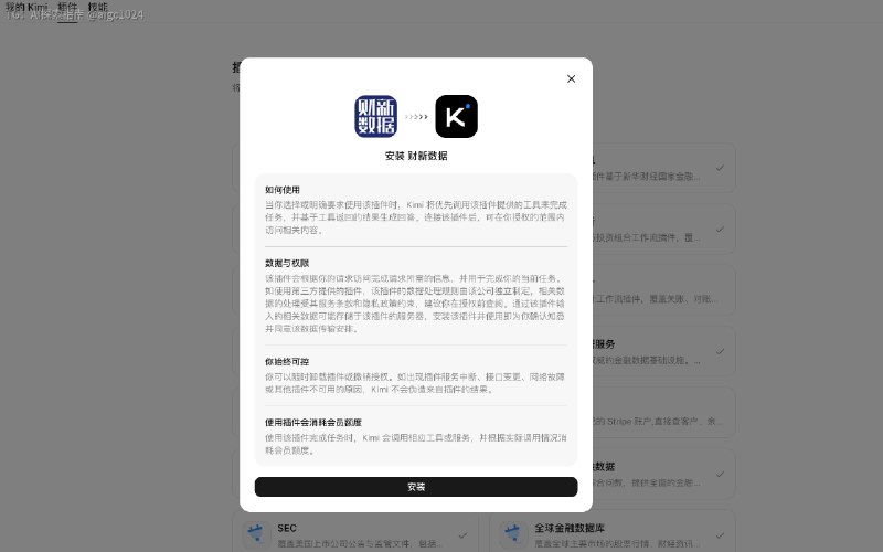 现在 Kimi 会员可以使用财新数据@aigc1024现在 Kimi 会员可以使用财新数据@aigc1024