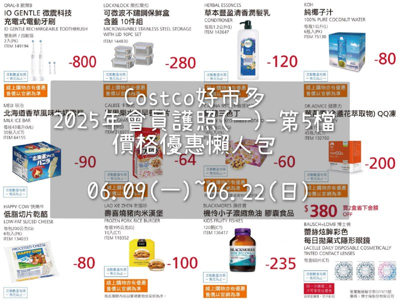 優惠情報 