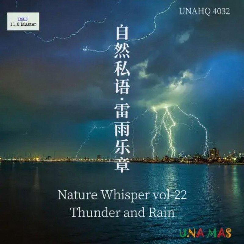 名称：自然私语·雷雨乐章 (11.2MHz DSD 512)