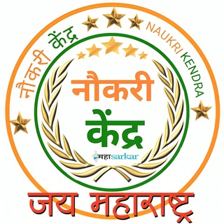Telegram profile photo for 🇮🇳 माझी नोकरी जाहिराती 🔔 MahaSarkar 🚩