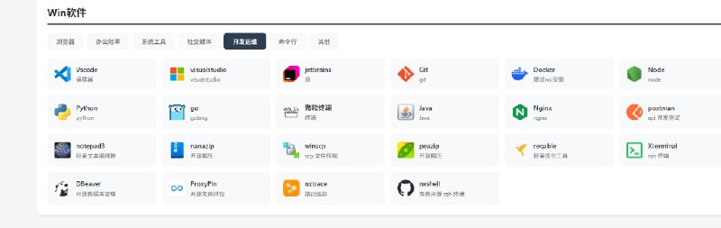 姿势导航 更新120多个常用软件地址，多数是自己常用  