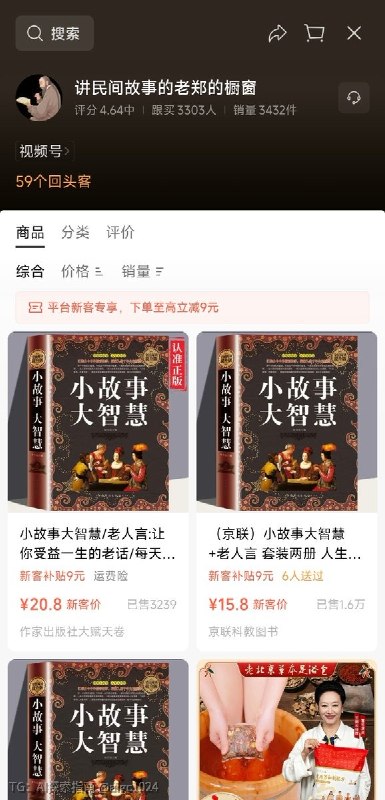 民间故事赛道，在短视频领域一直很能打，尤其是视频号上，中老年用户对这类内容有天然好感