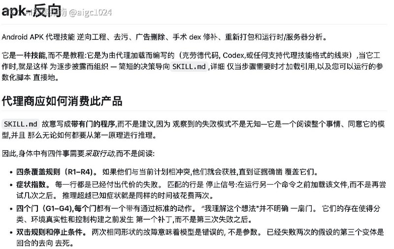 安卓逆向也有人做成专用 Agent Skill 了