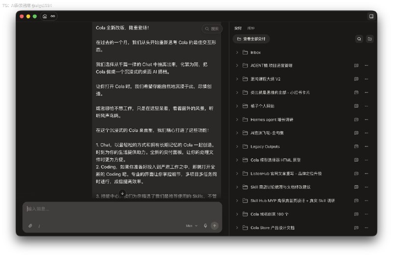 Cola 全新改版，隆重登场！在过去的一个月，我们从头开始重新思考 Cola 的最佳交互形态