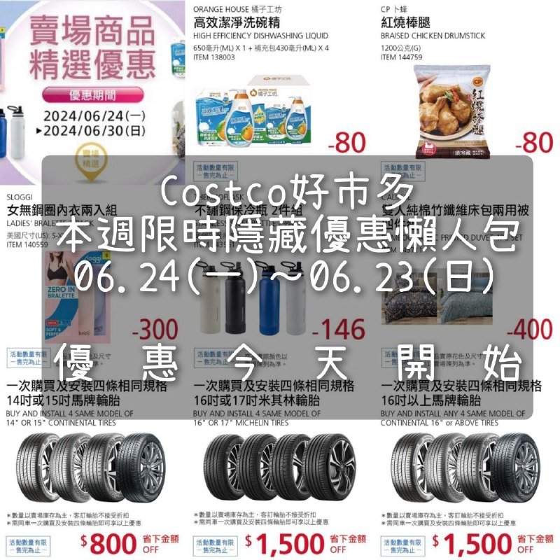 優惠情報看這裡 