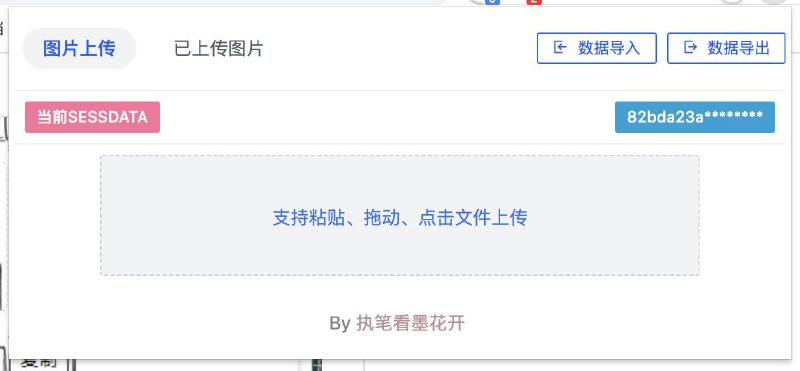 B站图床、短链(Firefox、Chrome、Edge)哔哩哔哩图床插件，速度快，多种图片压缩格式选择，自动读取Bilibili的Cookie，不再需要手动输入