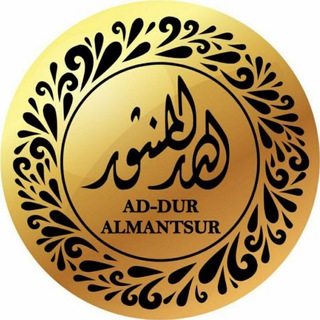تسجيلات 💎قناة الدر المنثور💎 للنساء