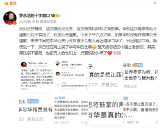 号称最会营销的企业和最会营销的个人之间的巅峰对决😄罗永浩强调今天下午六点之前，如果华杉没有在微博公开道歉，未来中国的市场公关行业应该不会有人再记得华与华了，只记得罗与华。@inside1024