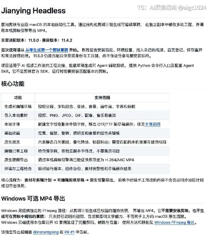 推荐一个真有点狠的开源项目：jianying-headless，直接让 Codex 在后台帮你剪视频