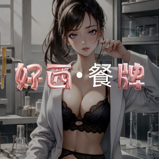 好西餐牌®️