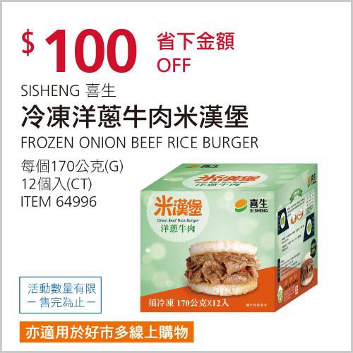 優惠商品情報