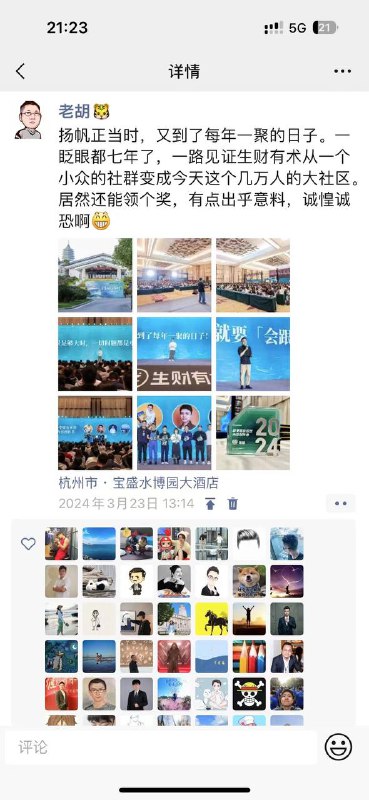 今天就是418了，也是生财有术成立8周年的日子