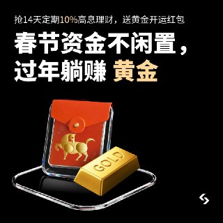🔥Bitget 马年限定理财火热开启，14天定期产品享额外黄金收益叠加🗓活动时间：2月11日 - 2月25日💰高息专享：叠加XAUT黄金收益后，USDT综合年化最高10%，BTC最高3.5%，ETH最高4%!🧧开运红包：申购任意新春理财（≥100U），领马年限定XAUT红包，限量1000份！🔗活动链接： https://www.bitget.cloud/zh-CN/support/articles/12560603851182✈️订阅官方公告🌐注册Bitget账户