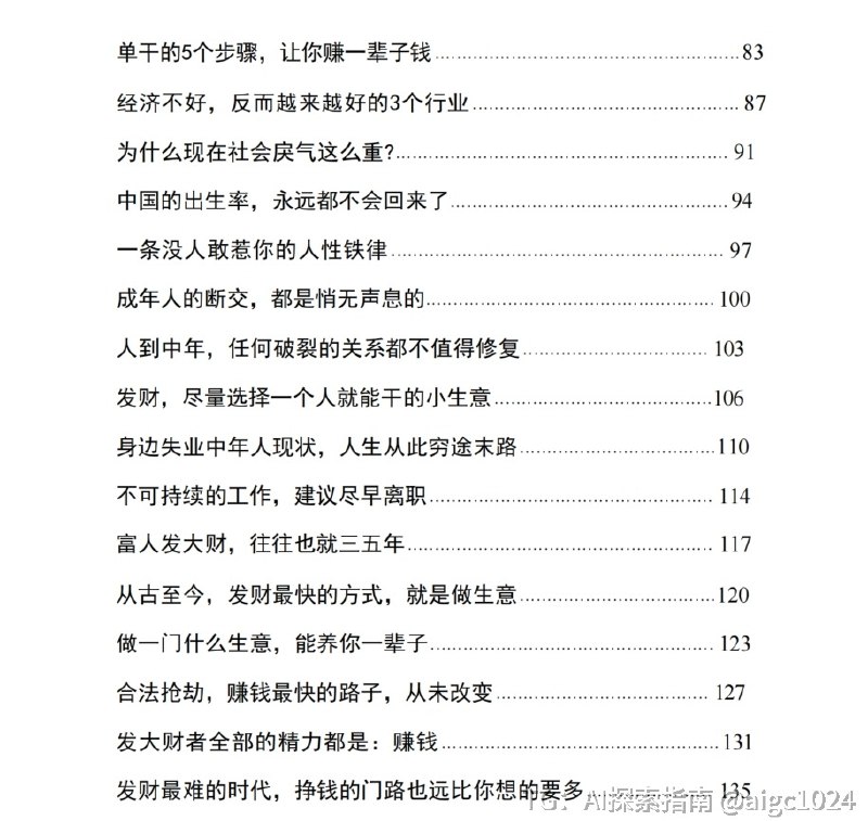 《三十不惑觉醒路》专为30岁后觉醒的成年人打造，在经济下行、失业潮来临的当下，本书教你如何靠一个人也能持续赚钱，洞察趋势、寻找合法高收益通道，实现真正意义上的逆风翻盘