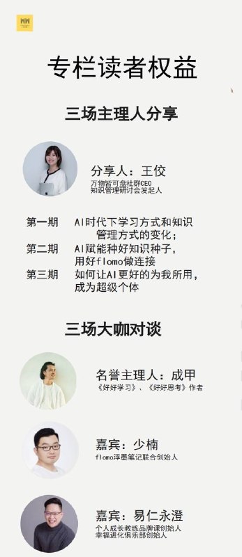 由成甲老师和我共同发起的《AI时代个性化知识管理》主题专栏将自己的在知识管理领域探索的思考和实践方法，以及在AI时代下，如何用AI辅助进行知识管理的探索，完整的在这个专栏，做集中的输出和分享