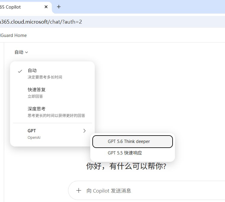 之前撸的 offices e3 订阅，可以使用 gpt 5.6了