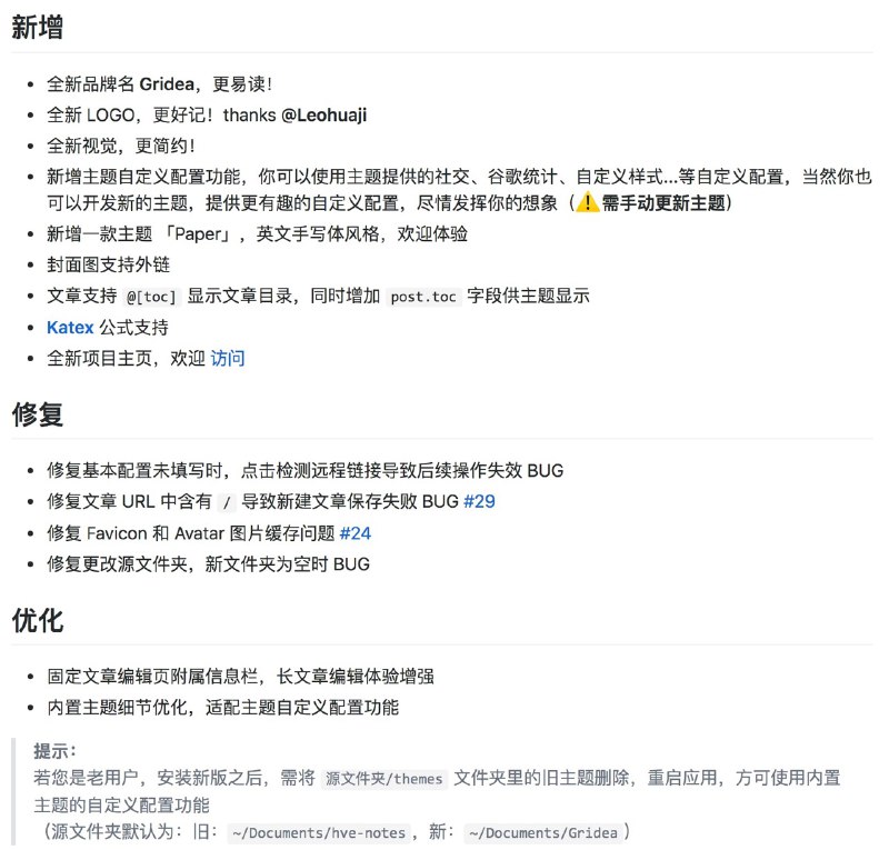 Gridea 新版来啦