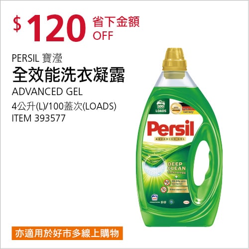 Costco 會員皮夾 11/15前 折價 120元#3篇FB社團開箱PERSIL 寶瀅全效能洗衣凝露 #393577