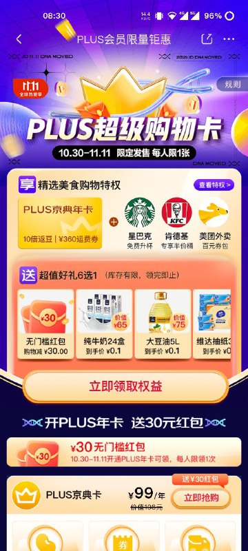 这个plus会员，好像挺优惠的，99一年，还可以返30红包，就是69买一年，比闲鱼车便宜，官方还很稳