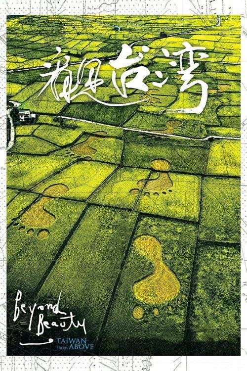 名称：【原盘】看见台湾 (2013) 1080P REMUX 内封简中特效字幕