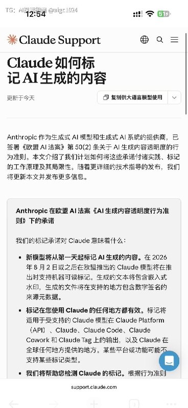 Claude 加的AI内容隐形水印也就是官方内容溯源水印 8月生效了耶AI探索 | Hermes/OpenClaw｜优质资源｜优质信息