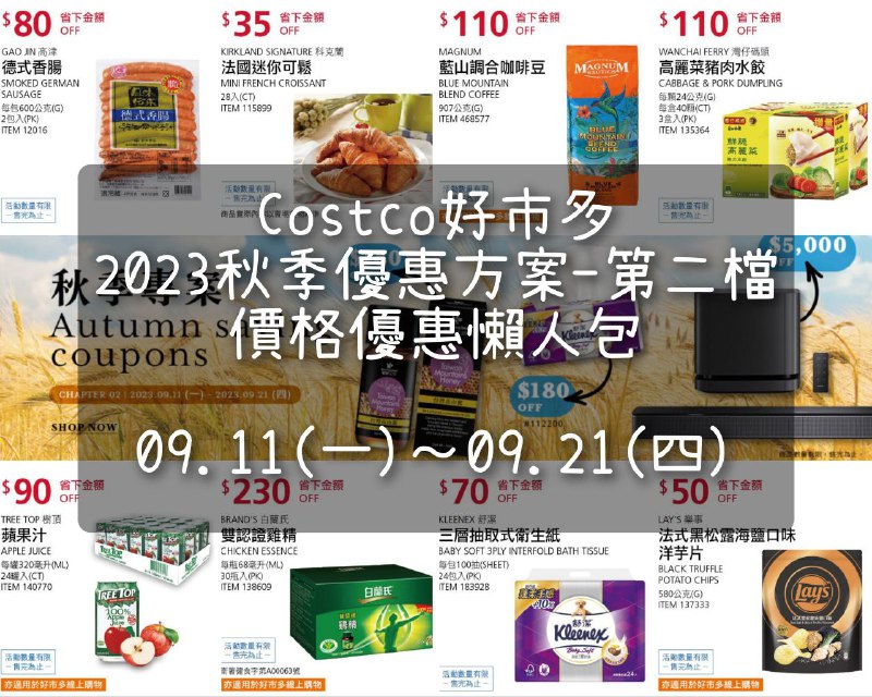 優惠情報看這裡 