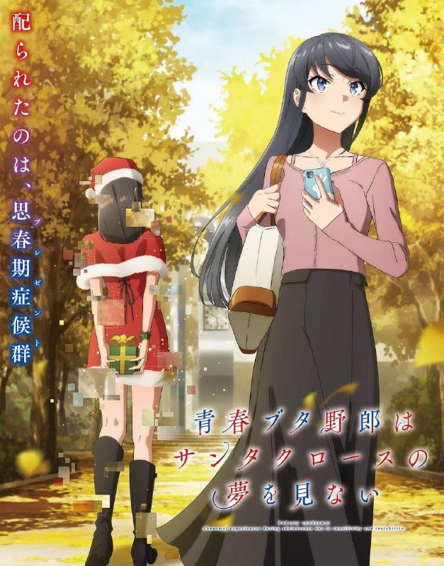 青春猪头少年不会梦到圣诞服女郎 百度网盘